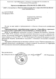 Система сертификации в области пожарной безопасности РФ